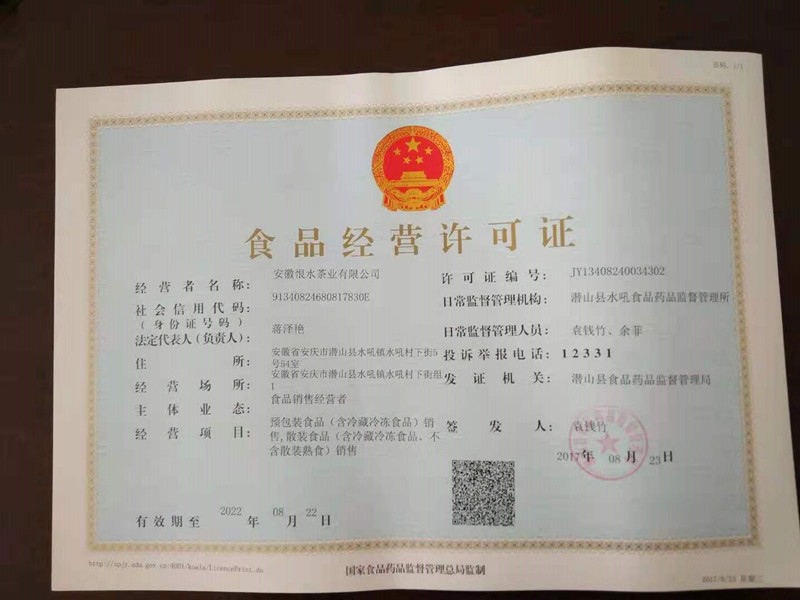 食品經營許可證